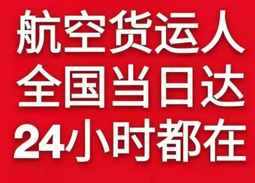遥墙空运地址货物、航空货运:物流行业各岗位招聘
